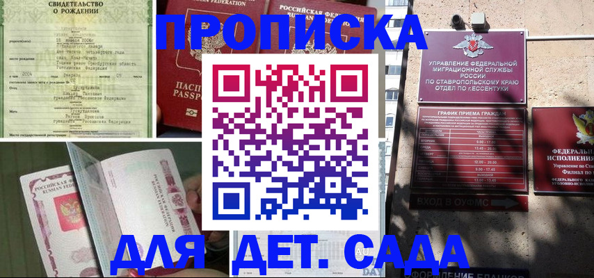 прописка для школы в Грязях