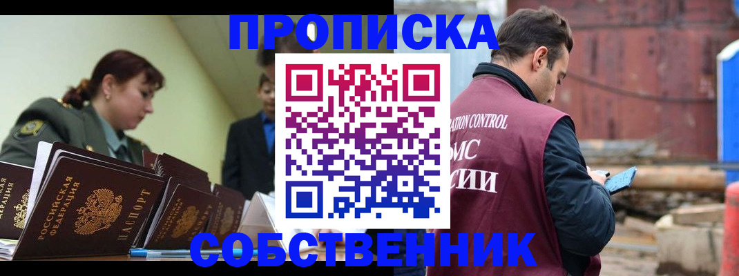 прописка 2025 в Грязях