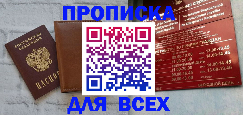 временная регистрация купить в Грязях