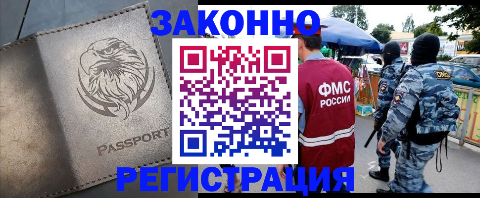 временная регистрация в квартире в Грязях