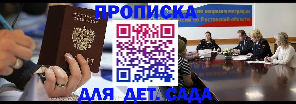 прописка в Грязях